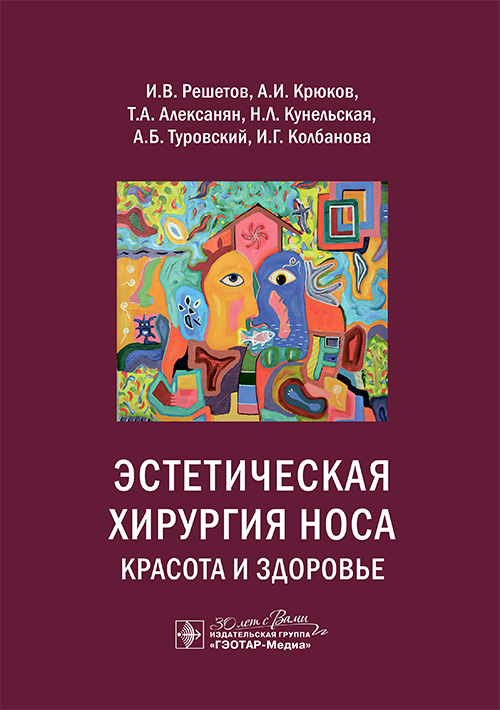 Эстетическая хирургия носа.Красота и здоровье