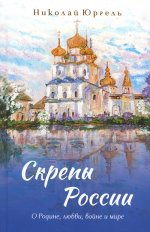 Скрепы России