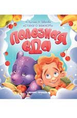 Полезная еда