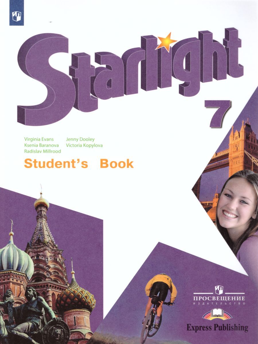 Английский язык 7 класс. Звездный английский Starlight. Учебник. ФГОС