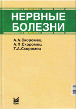 Нервные болезни, 13-е издание
