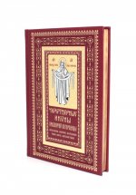Чудотворные иконы Пресвятой Богородицы (кожа, гранатовая, золотой обрез, тиснен.)