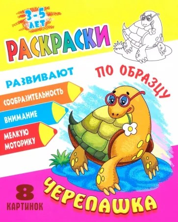 Черепашка