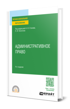 Административное право