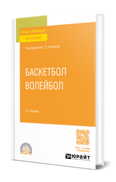 Баскетбол, волейбол