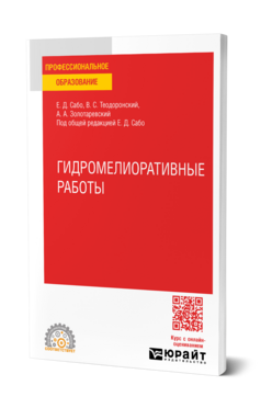 Гидромелиоративные работы