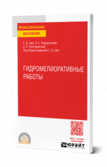 Гидромелиоративные работы