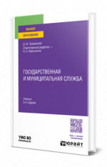 Государственная и муниципальная служба