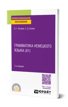 Грамматика немецкого языка (А1)