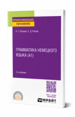 Грамматика немецкого языка (А1)