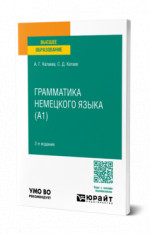 Грамматика немецкого языка (A1)
