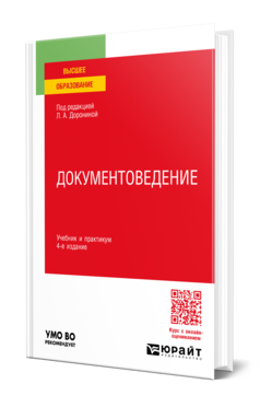 Документоведение