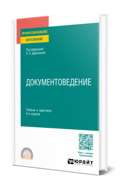 Документоведение