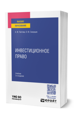 Инвестиционное право