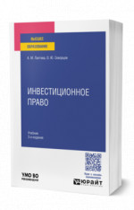 Инвестиционное право
