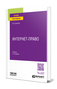 Интернет-право