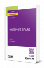 Интернет-право