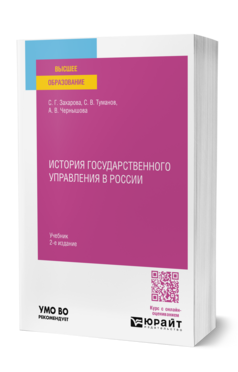 История государственного управления в России