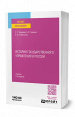 История государственного управления в России