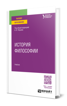 История философии