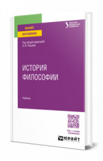 История философии