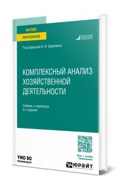 Комплексный анализ хозяйственной деятельности