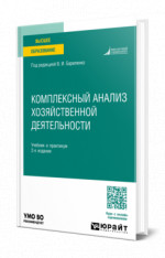 Комплексный анализ хозяйственной деятельности