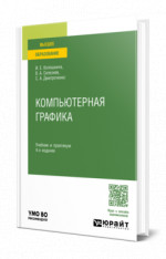 Компьютерная графика