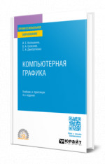 Компьютерная графика