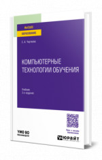 Компьютерные технологии обучения