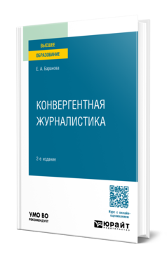 Конвергентная журналистика