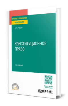Конституционное право