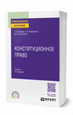 Конституционное право