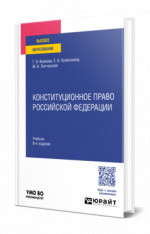 Конституционное право Российской Федерации