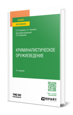 Криминалистическое оружиеведение