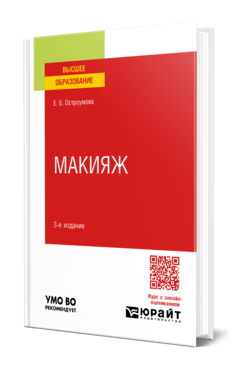 Макияж