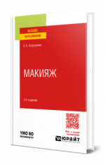 Макияж