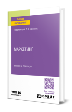 Маркетинг