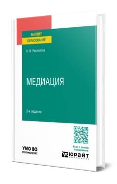 Медиация