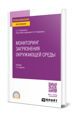 Мониторинг загрязнения окружающей среды