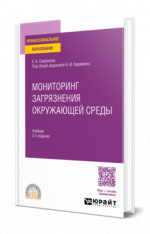 Мониторинг загрязнения окружающей среды