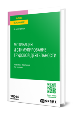 Мотивация и стимулирование трудовой деятельности
