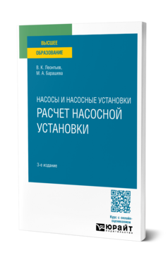Насосы и насосные установки: расчет насосной установки