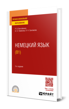 Немецкий язык (B1)