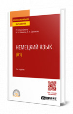Немецкий язык (B1)
