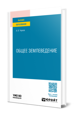 Общее землеведение