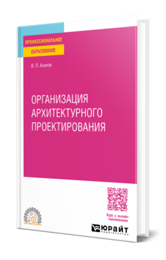 Организация архитектурного проектирования