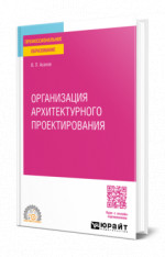 Организация архитектурного проектирования