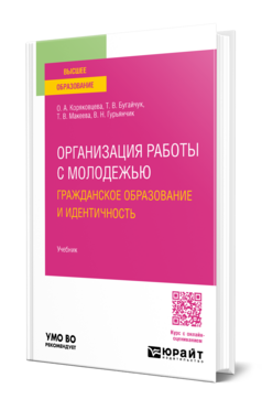 Организация работы с молодежью: гражданское образование и идентичность