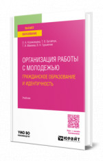 Организация работы с молодежью: гражданское образование и идентичность